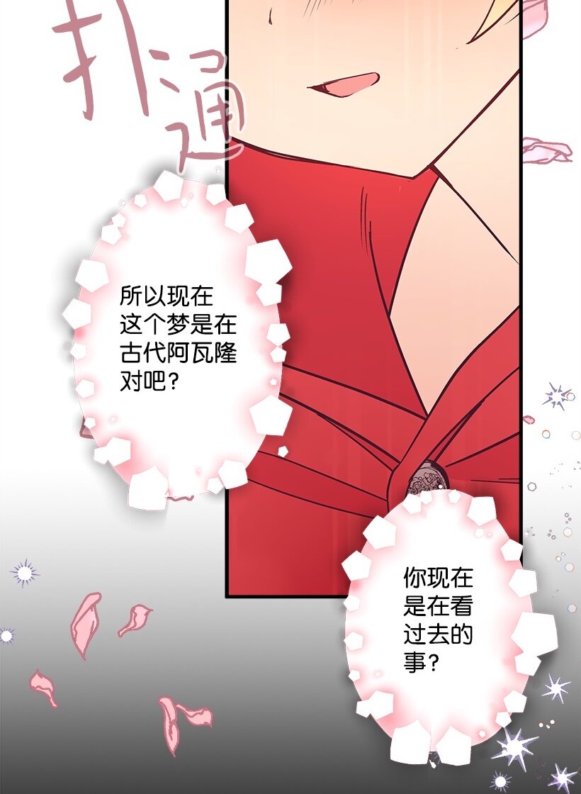 《失落的公主》105 全员—cosplay 第43页