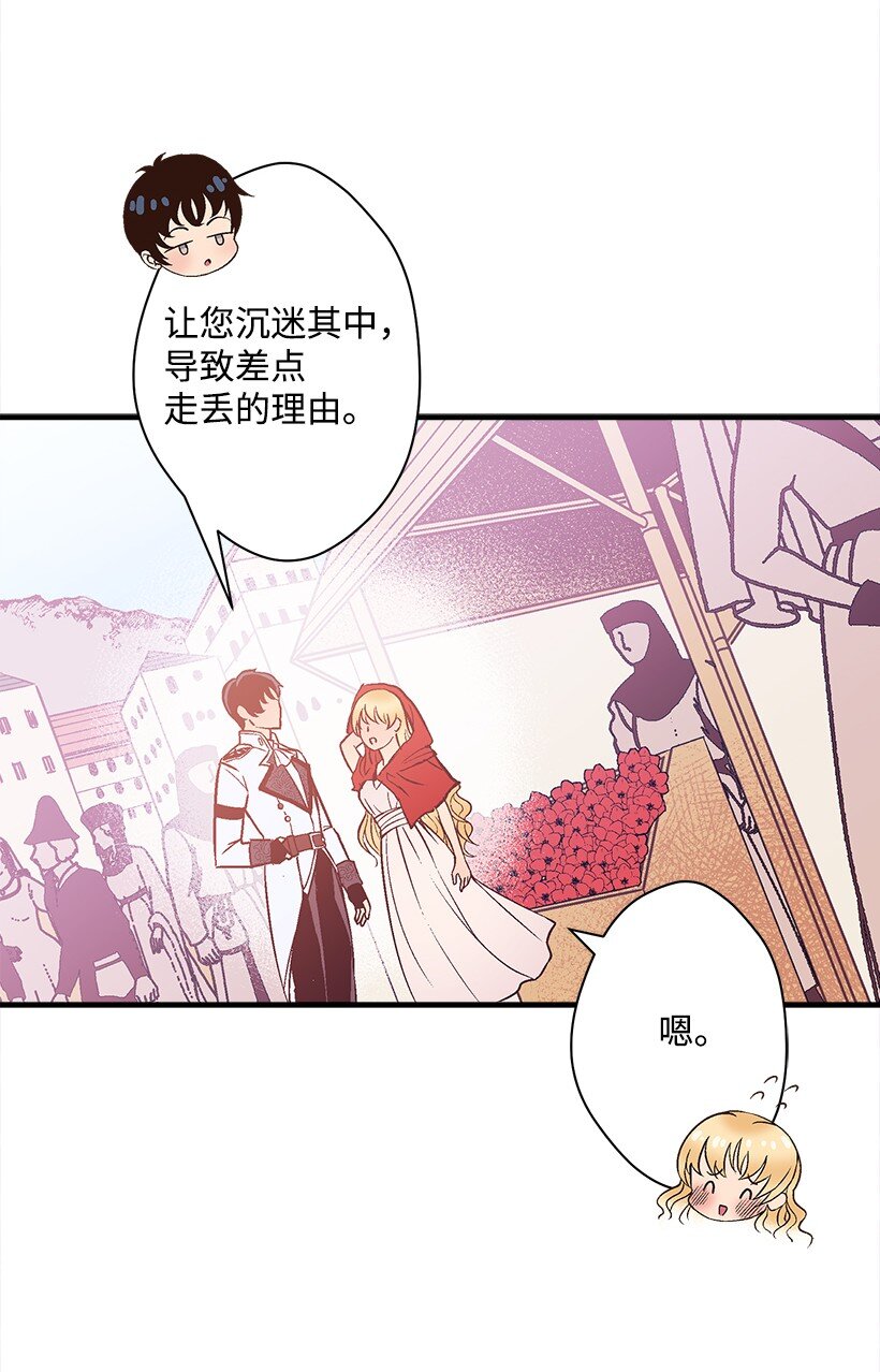 《失落的公主》106 海边约会 第18页