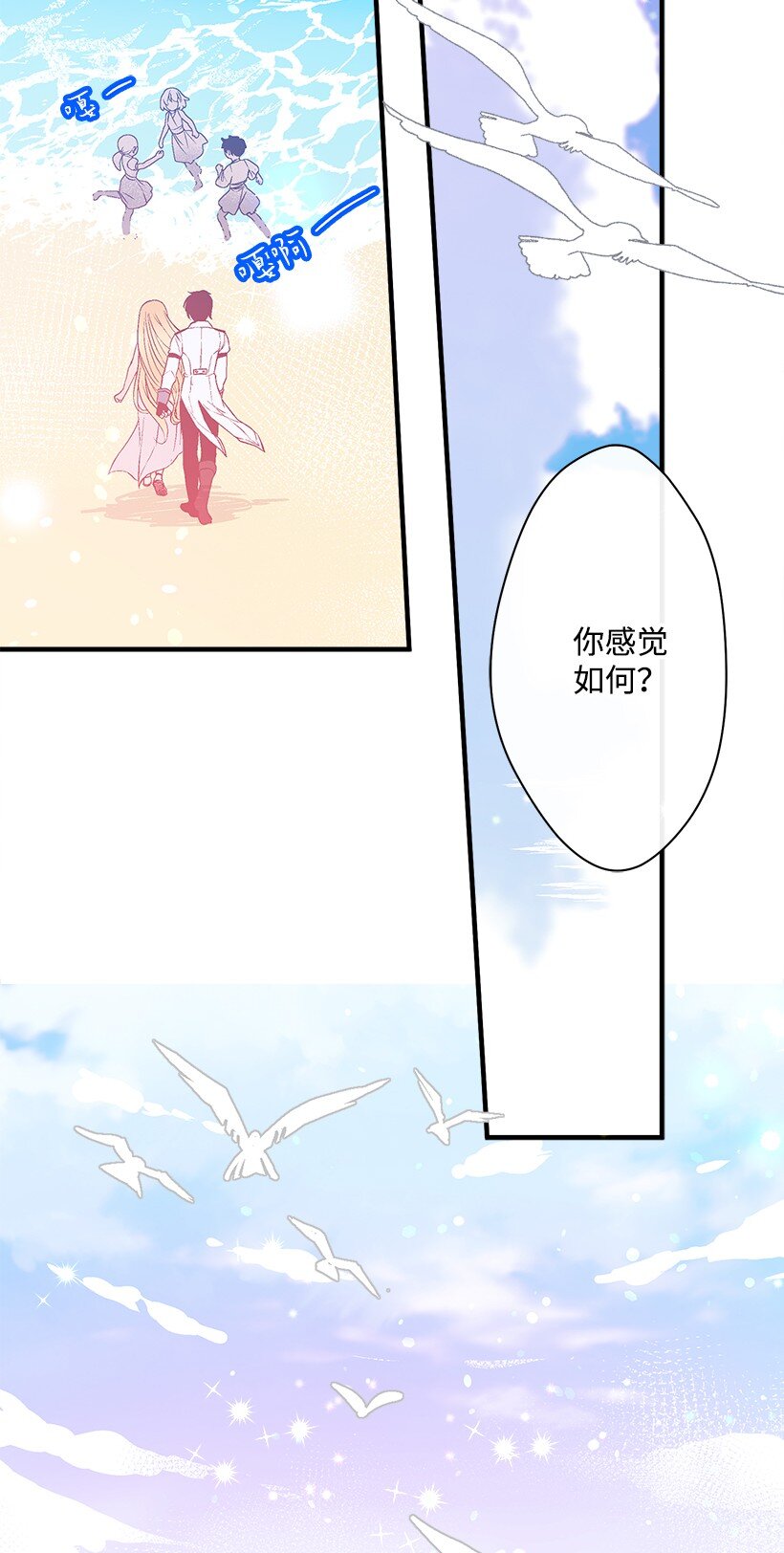 《失落的公主》106 海边约会 第29页