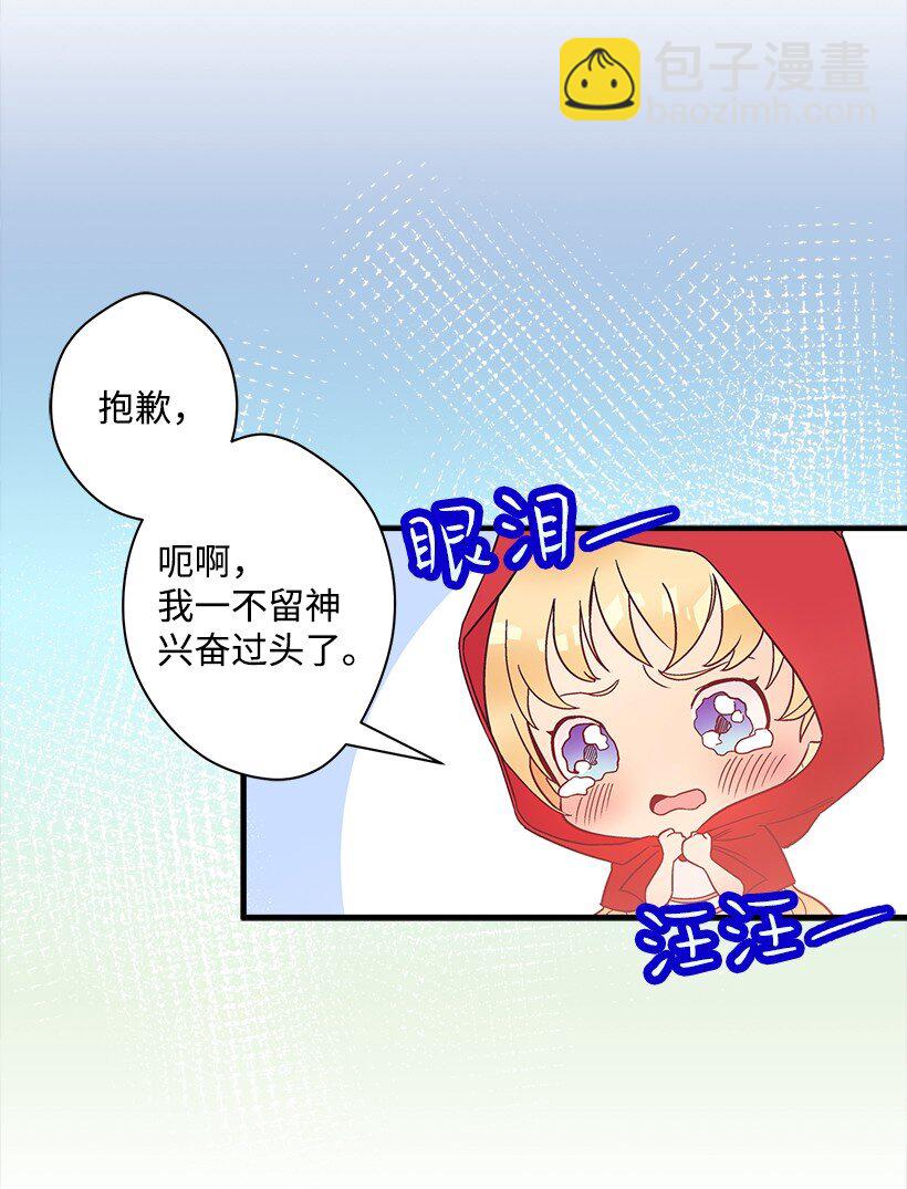 《失落的公主》106 海边约会 第2页