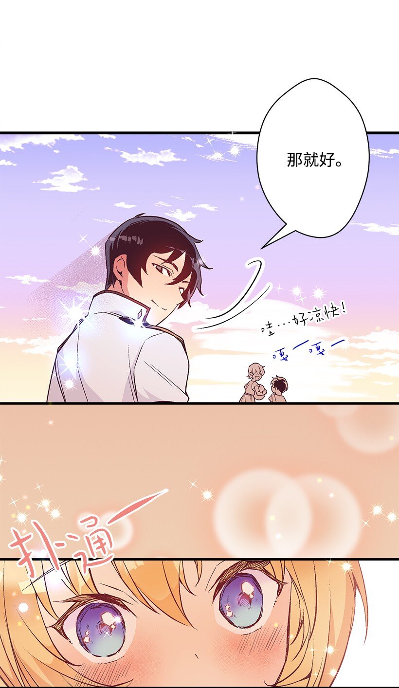 《失落的公主》106 海边约会 第31页