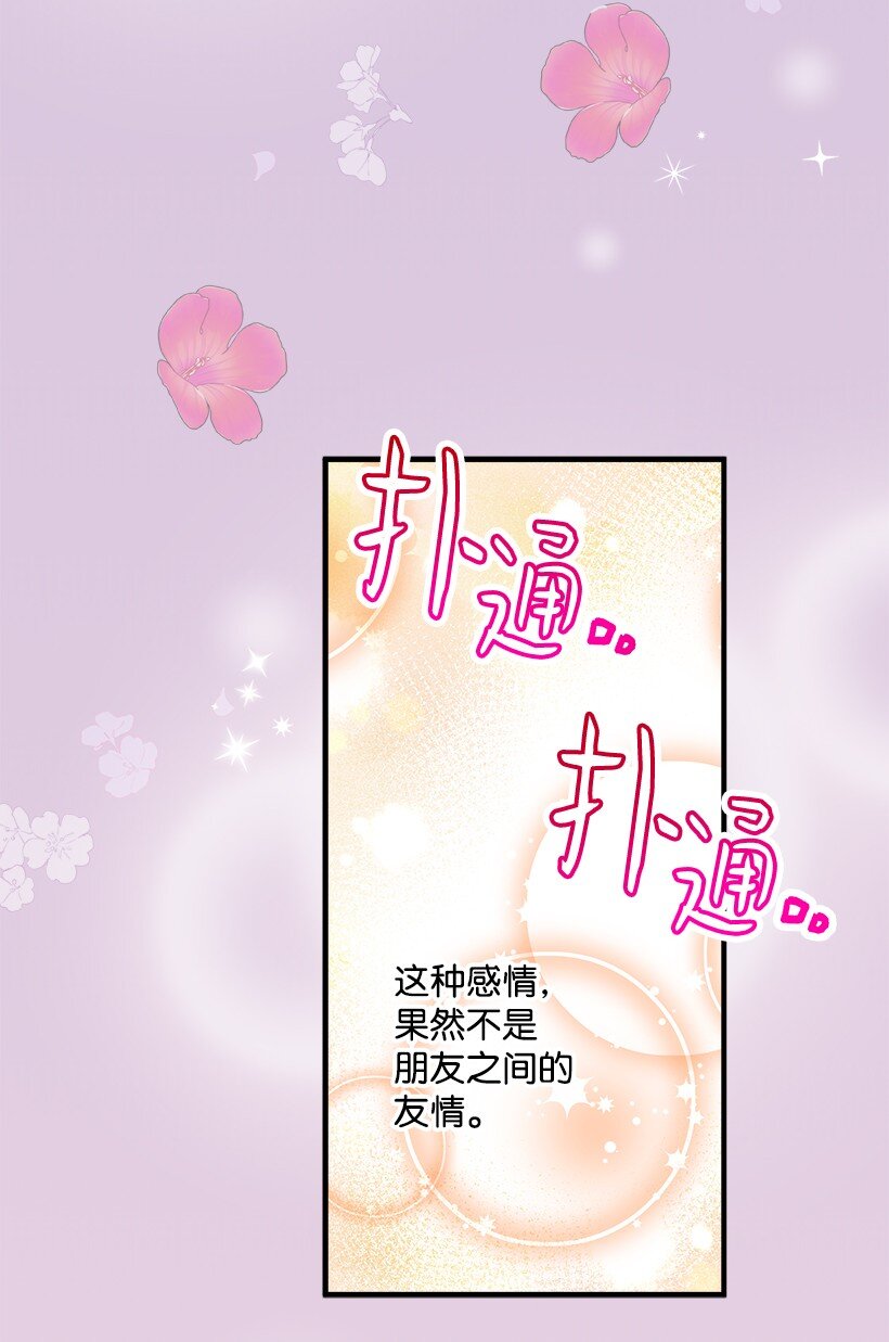 《失落的公主》106 海边约会 第50页