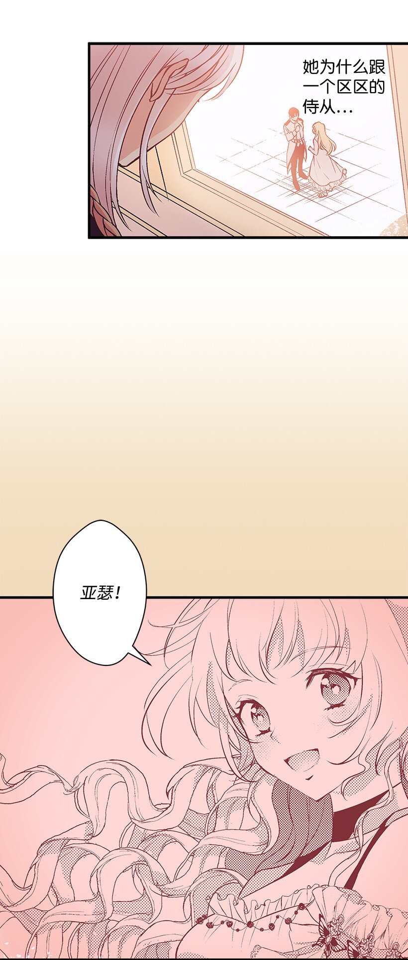 《失落的公主》109 成为你的骑士 第11页