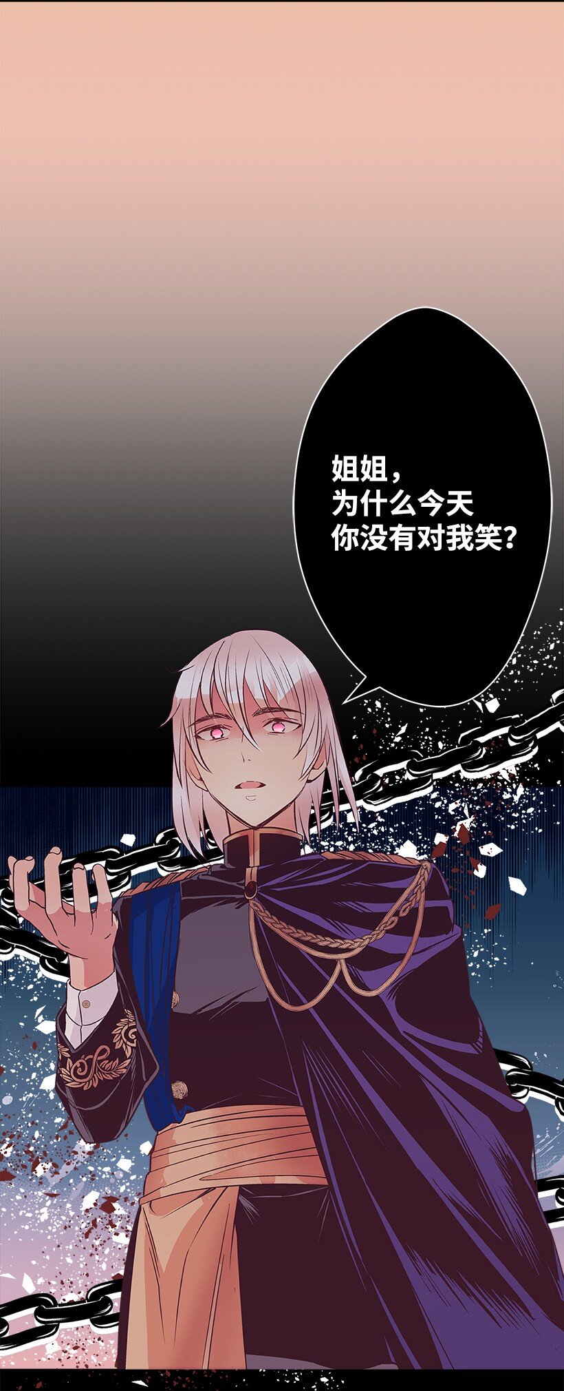《失落的公主》109 成为你的骑士 第12页