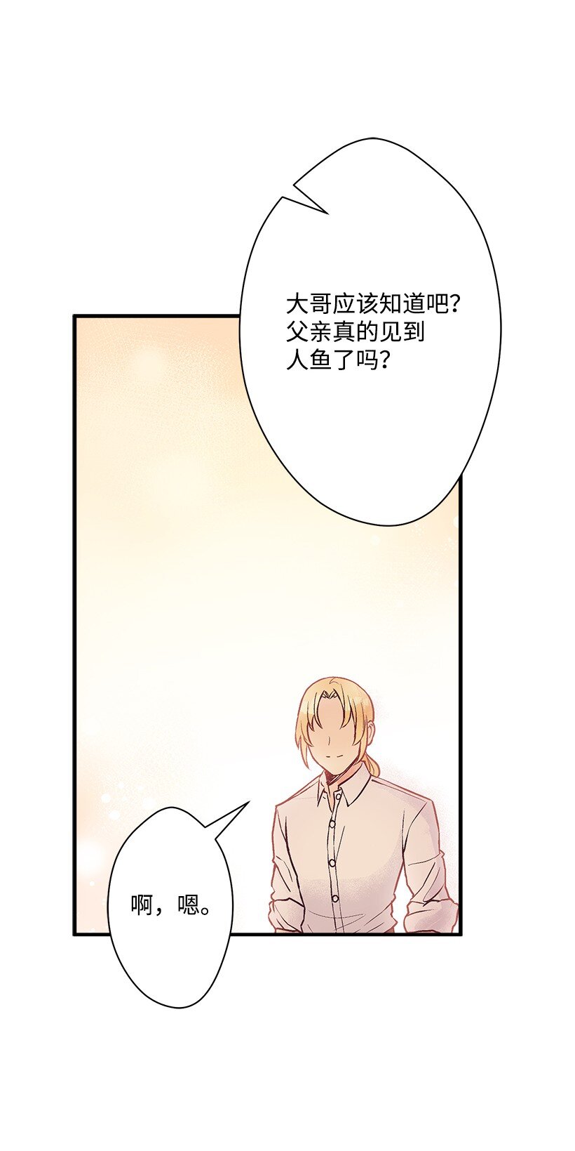 《失落的公主》109 成为你的骑士 第16页