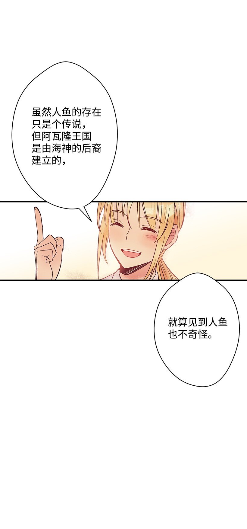 《失落的公主》109 成为你的骑士 第17页