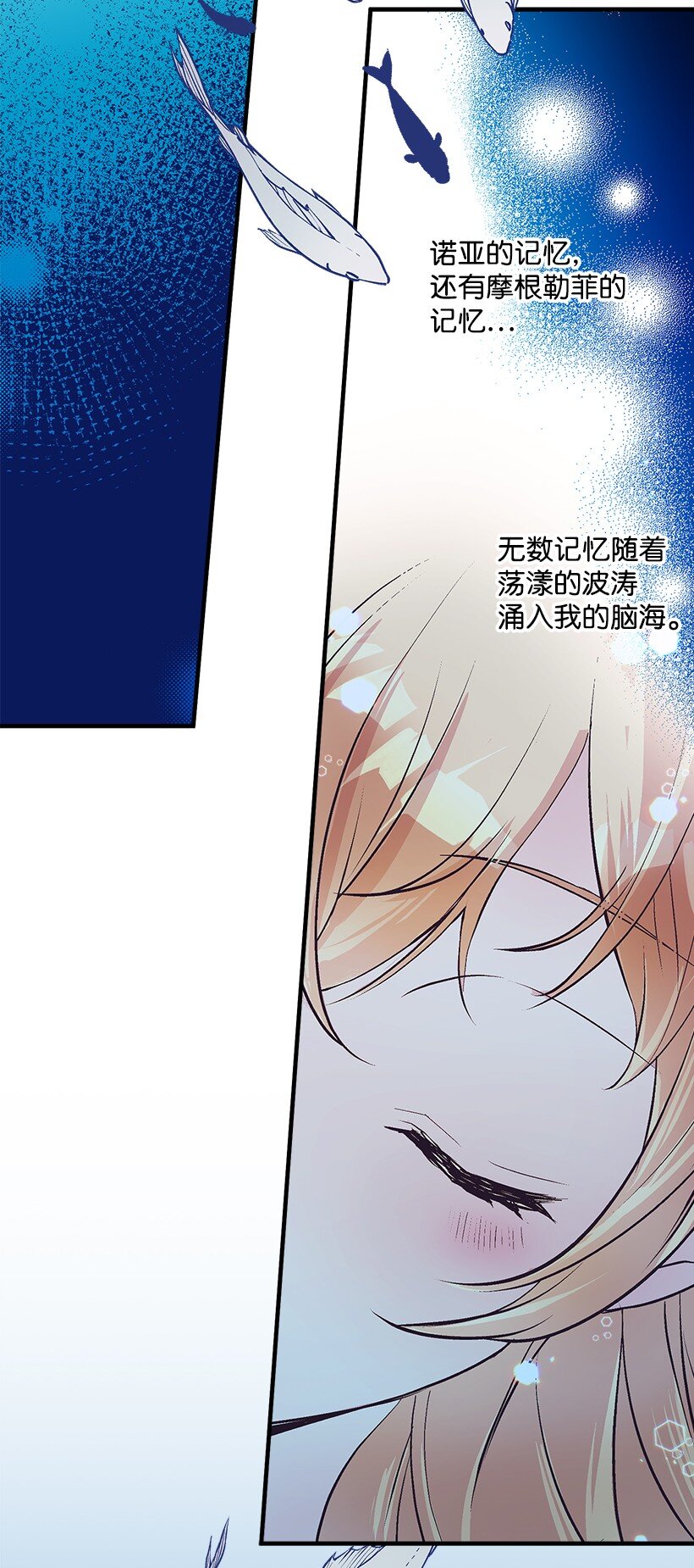 《失落的公主》109 成为你的骑士 第31页