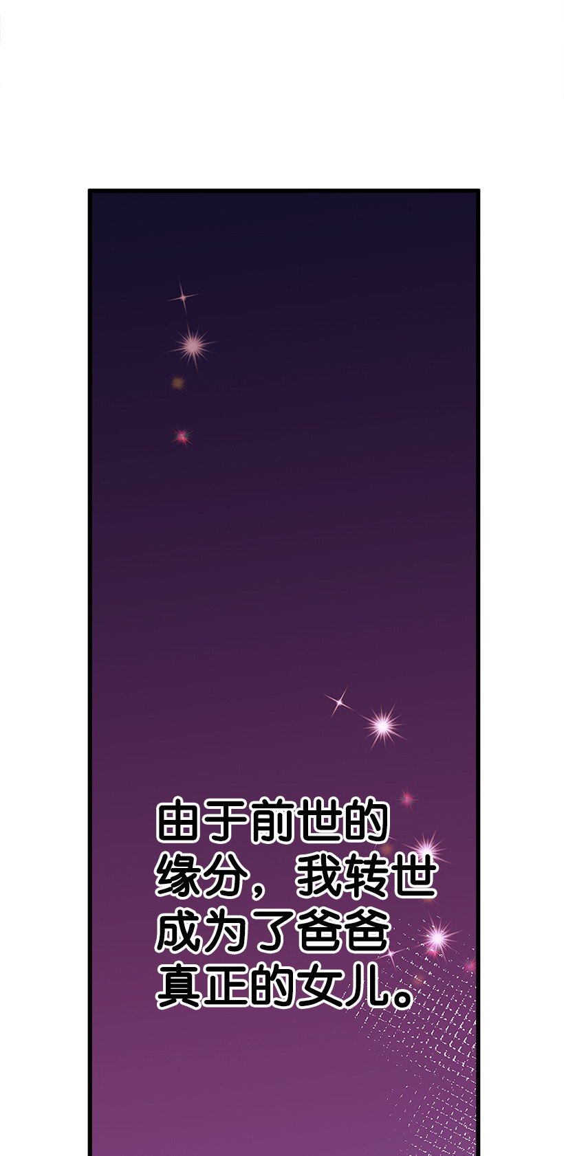 《失落的公主》109 成为你的骑士 第47页