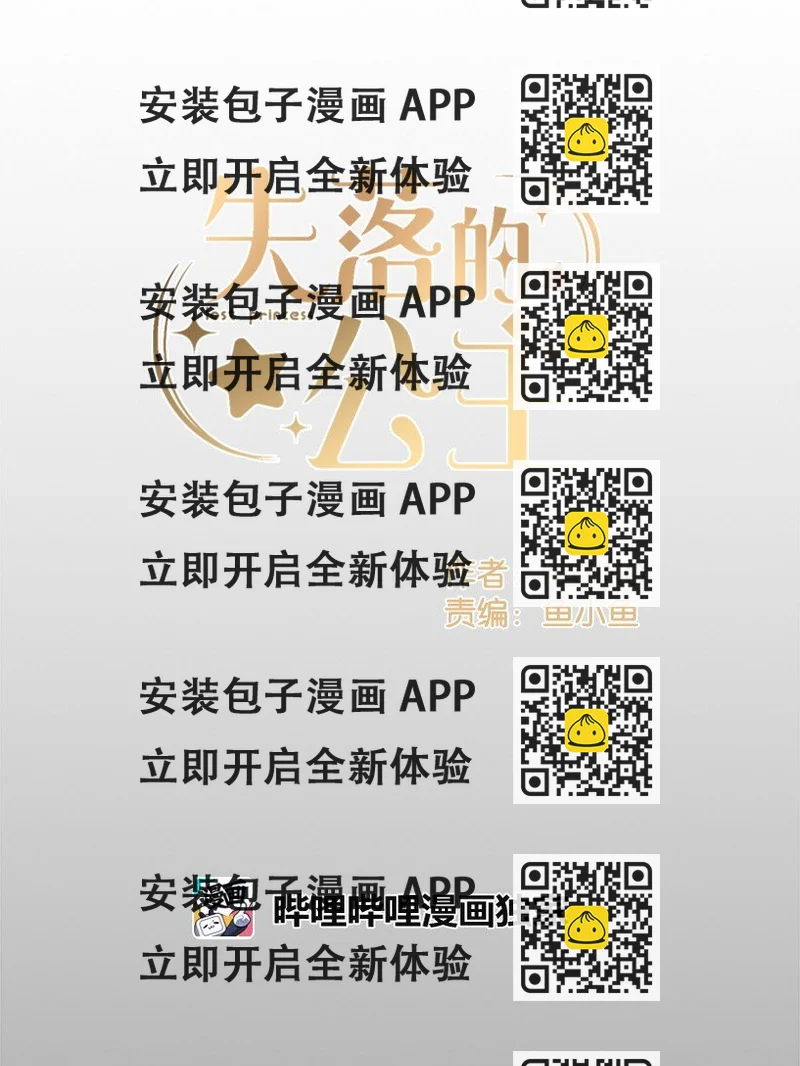 《失落的公主》111 摩根勒菲的选择 第2页
