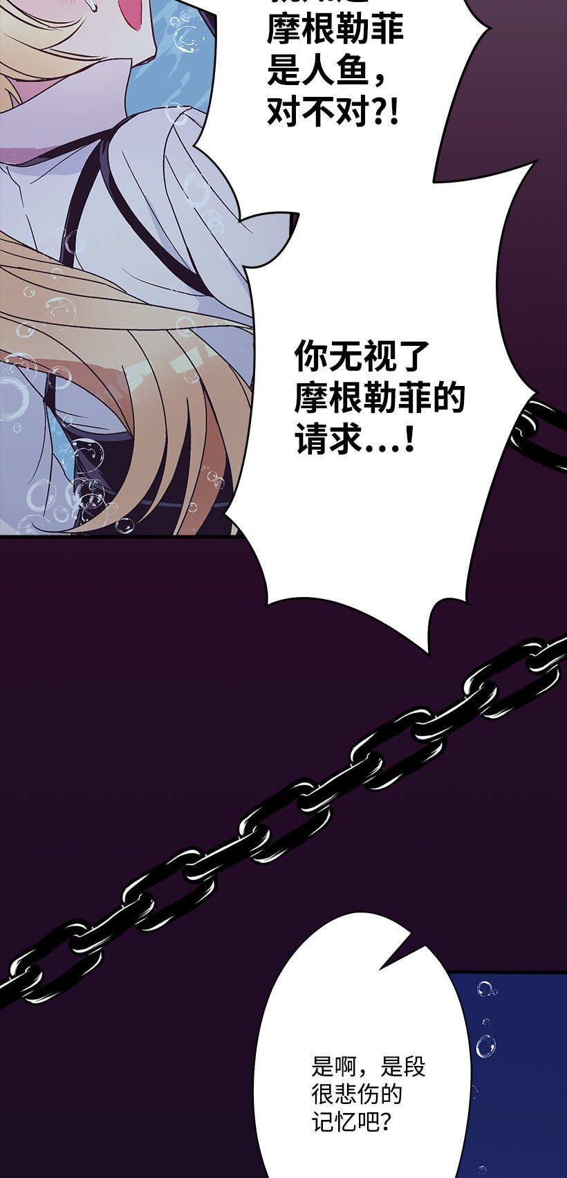 《失落的公主》111 摩根勒菲的选择 第37页