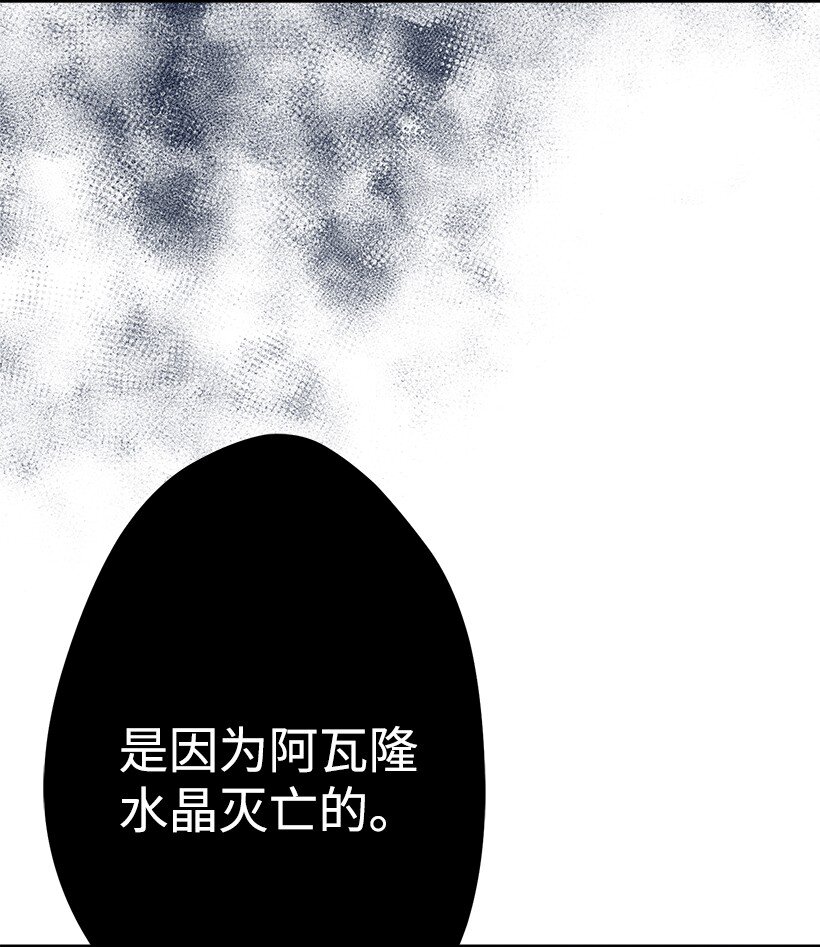 《失落的公主》112 四百年前 第10页