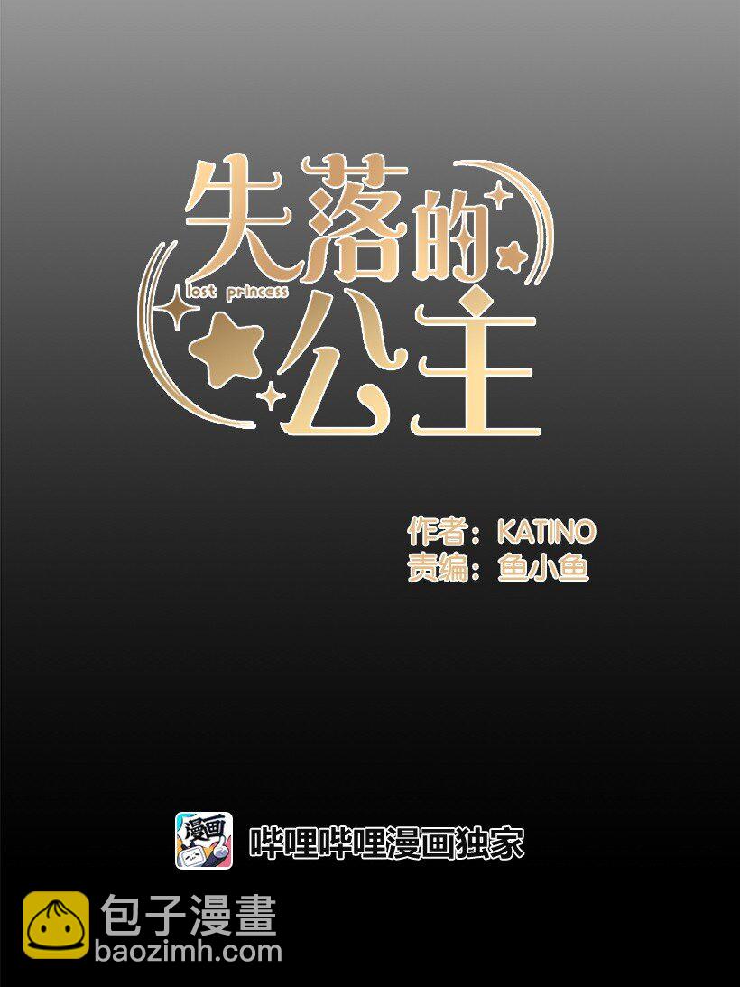 《失落的公主》112 四百年前 第12页