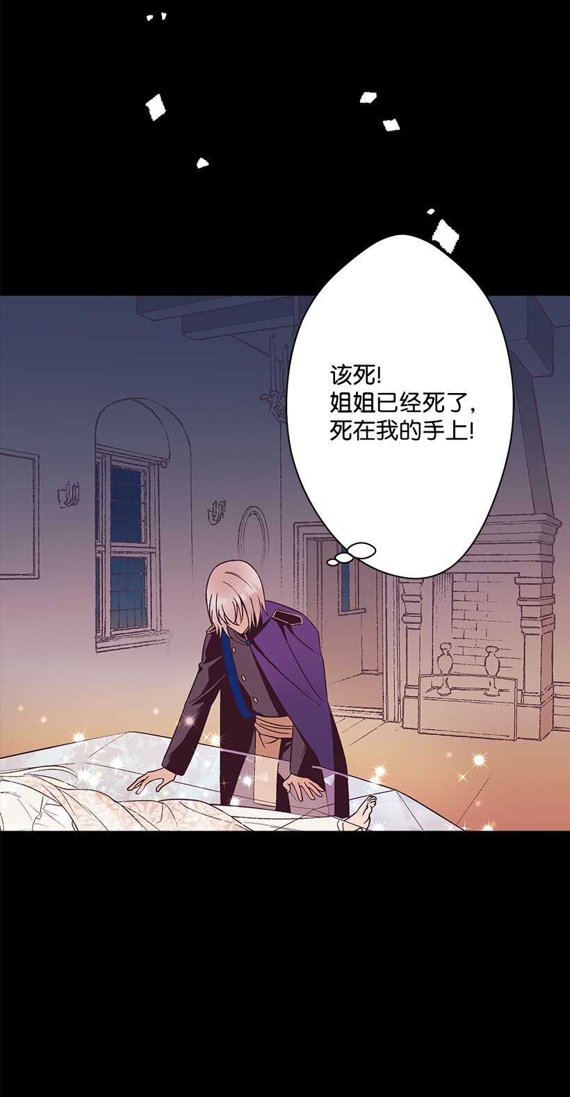 《失落的公主》112 四百年前 第14页
