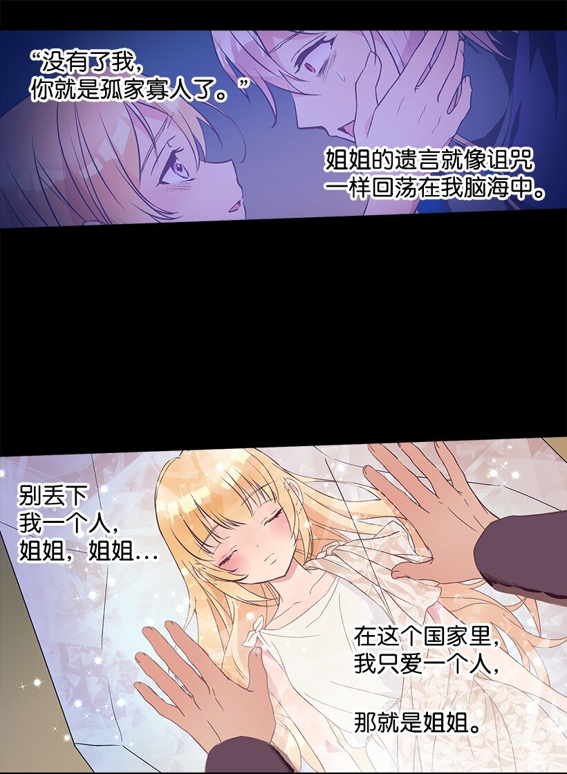 《失落的公主》112 四百年前 第15页