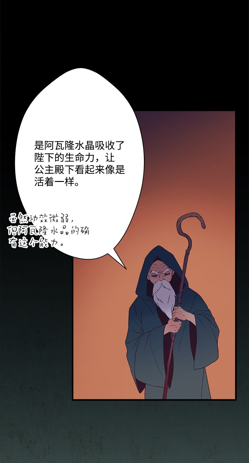 《失落的公主》112 四百年前 第22页