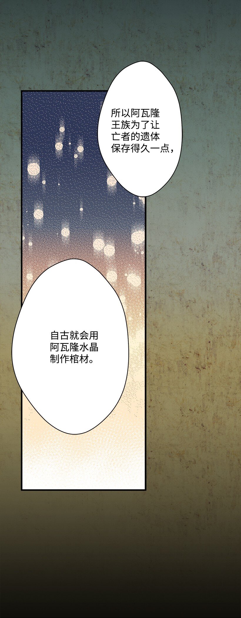 《失落的公主》112 四百年前 第23页
