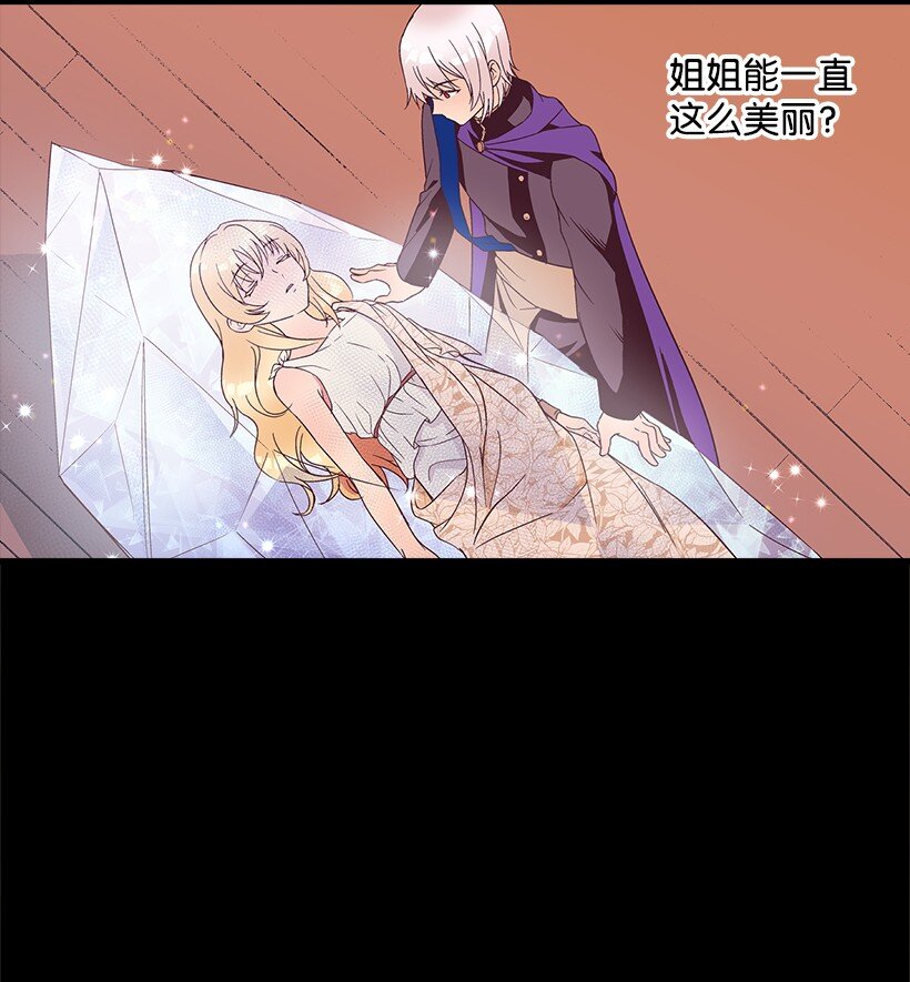 《失落的公主》112 四百年前 第24页