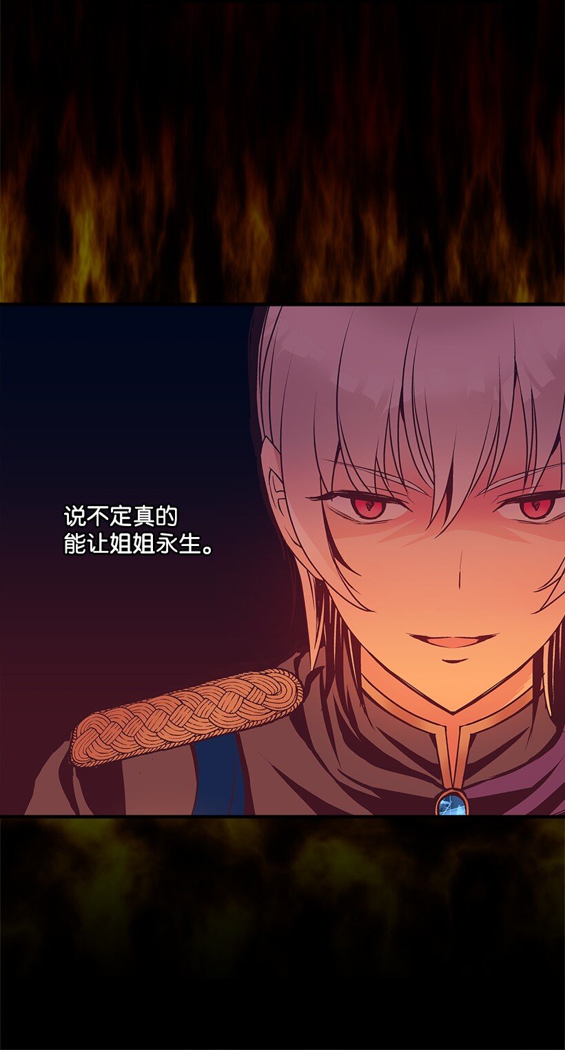 《失落的公主》112 四百年前 第27页