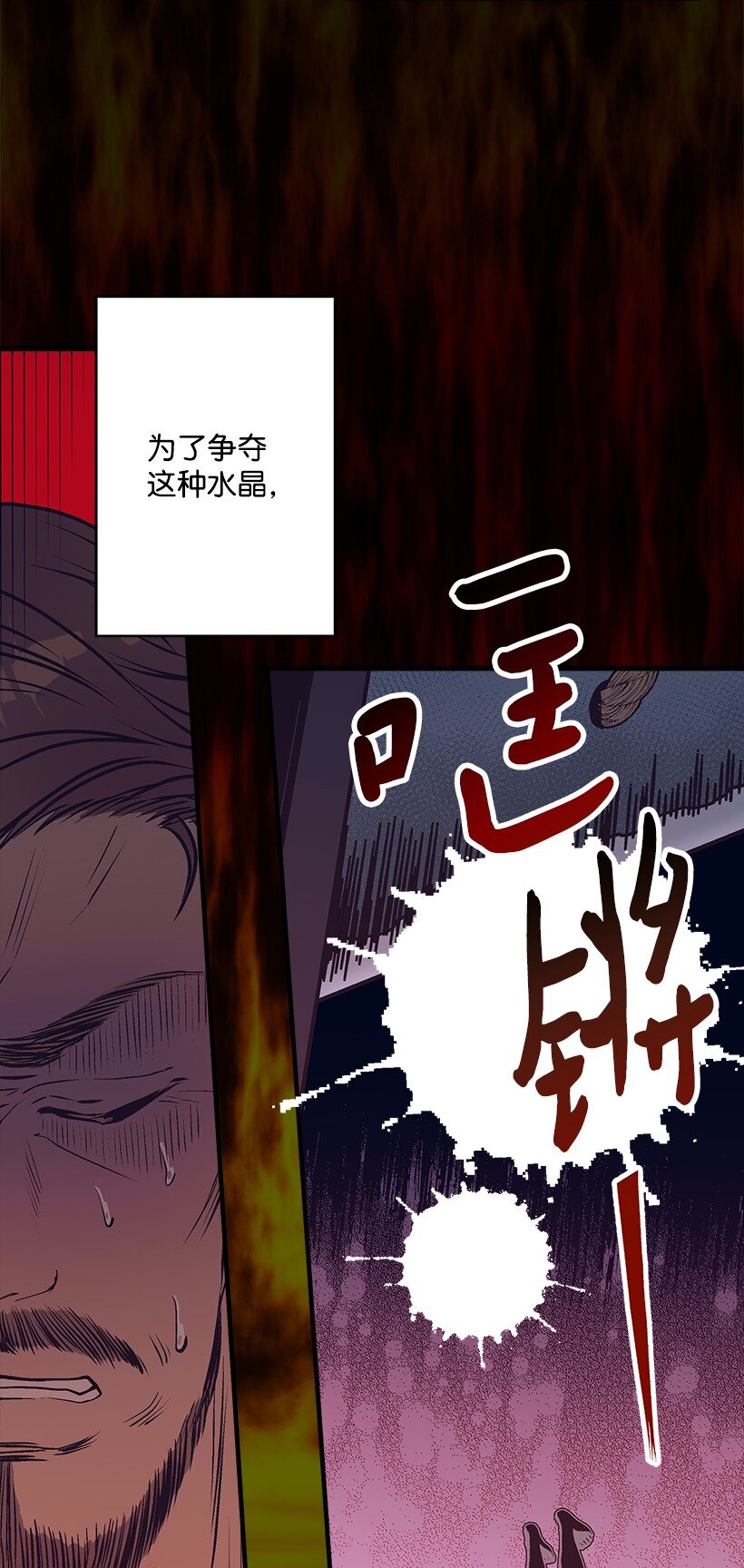 《失落的公主》112 四百年前 第30页