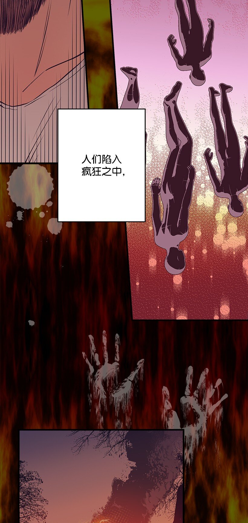 《失落的公主》112 四百年前 第31页