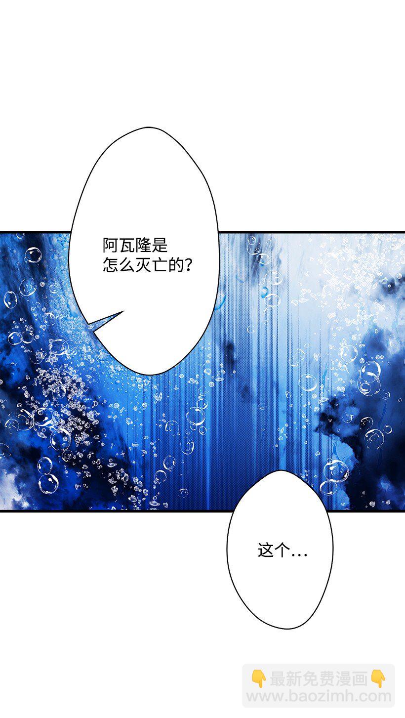 《失落的公主》112 四百年前 第8页