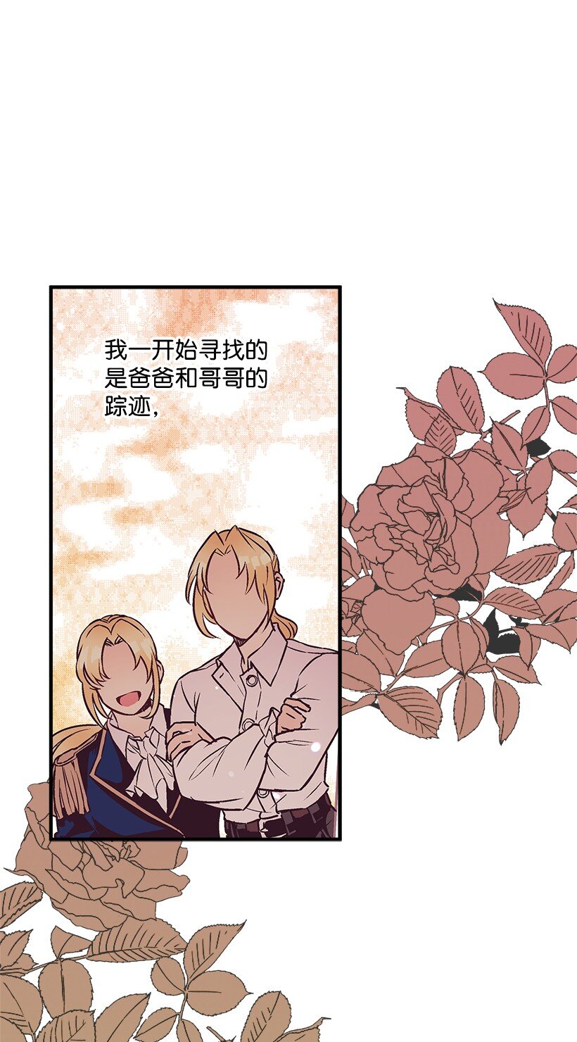 《失落的公主》110 梦醒时分 第29页