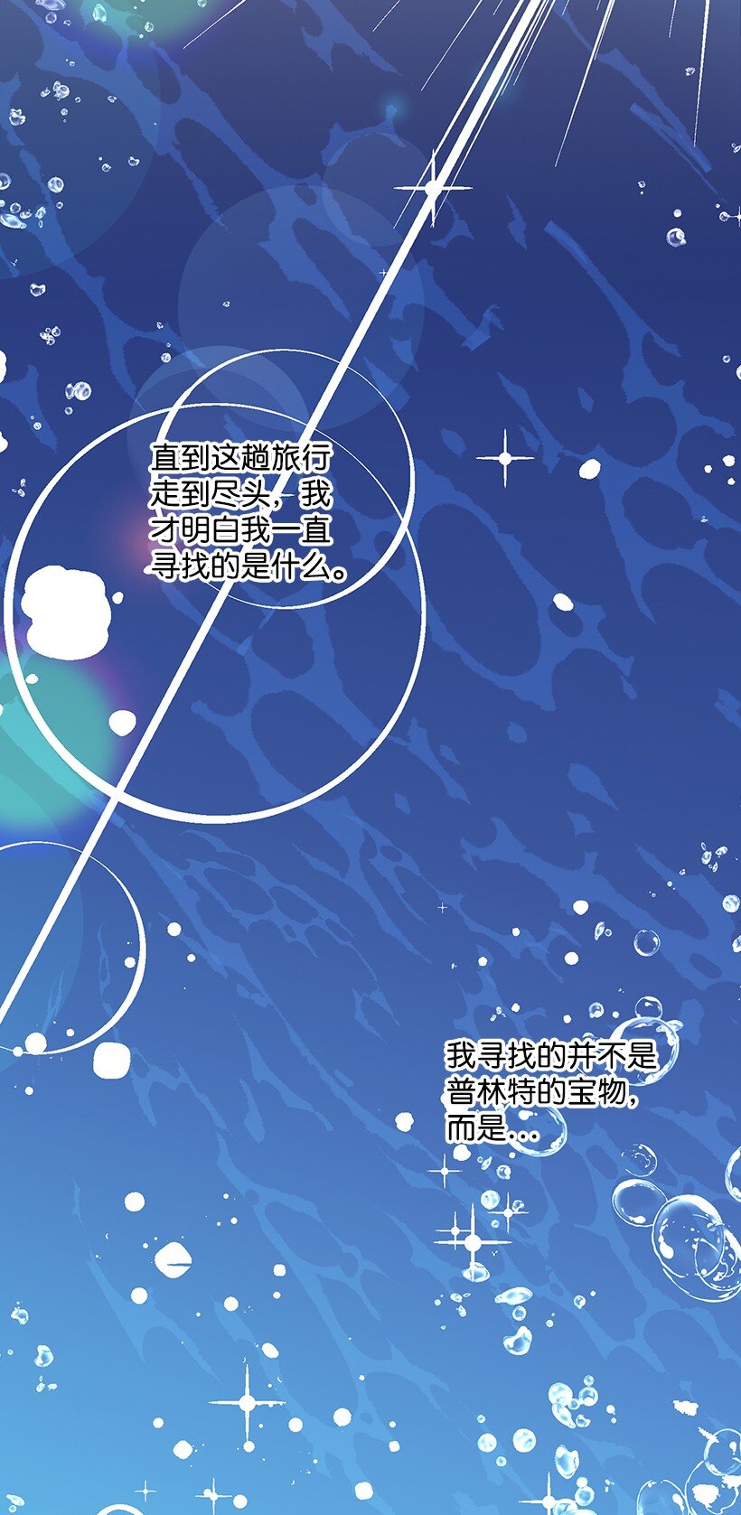 《失落的公主》110 梦醒时分 第33页