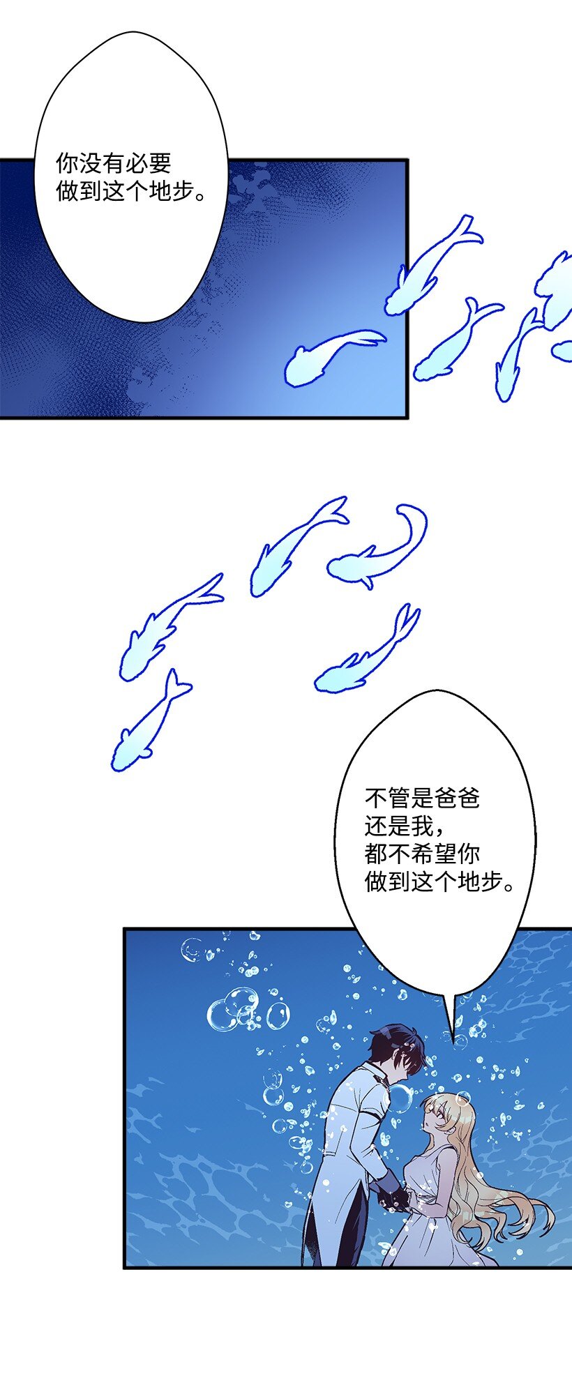 《失落的公主》110 梦醒时分 第8页