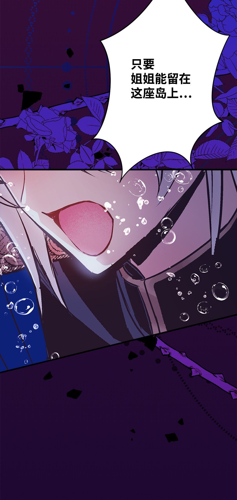《失落的公主》115 我是维卡·胡卡斯 第8页