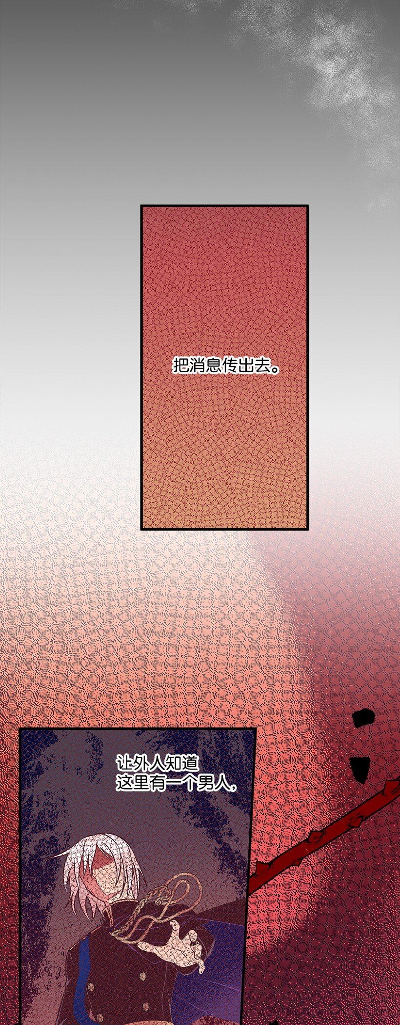 《失落的公主》114 千年传说 第28页