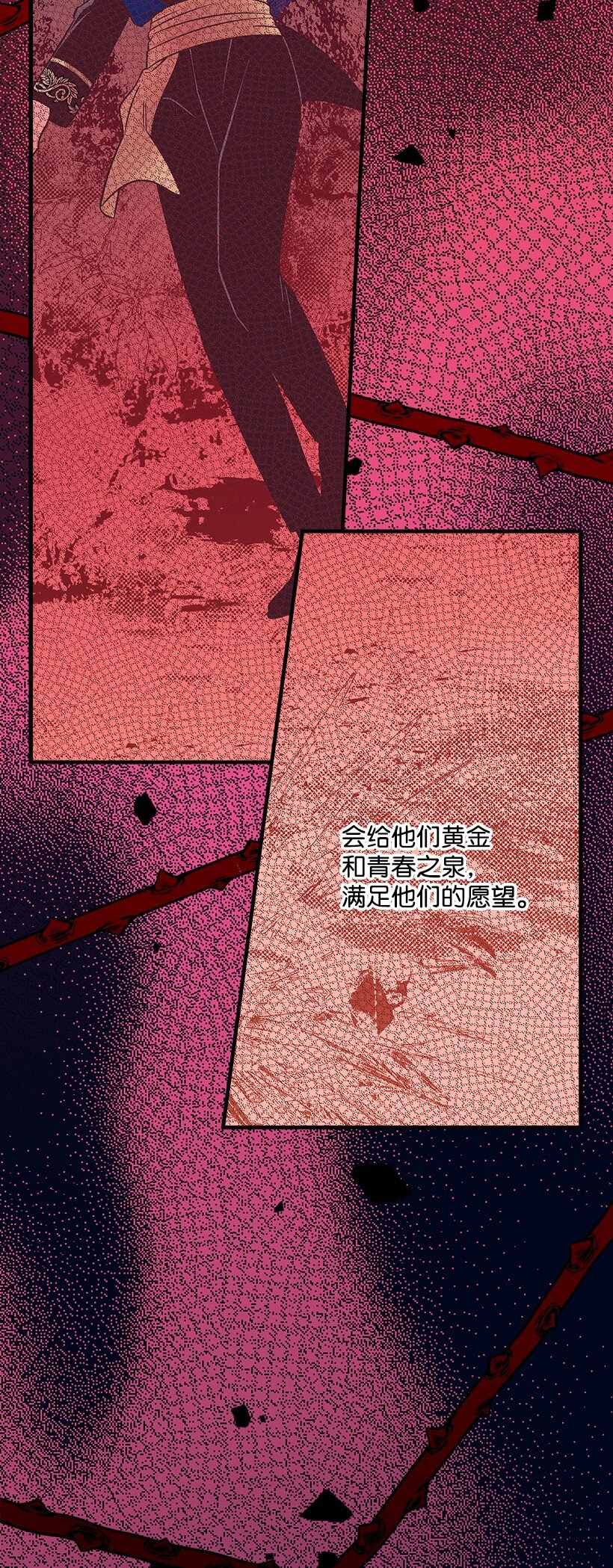 《失落的公主》114 千年传说 第29页