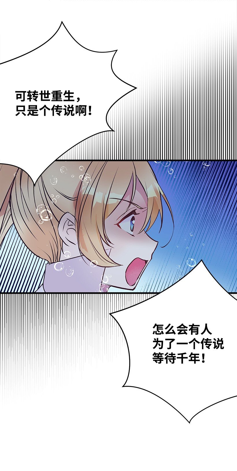 《失落的公主》114 千年传说 第31页