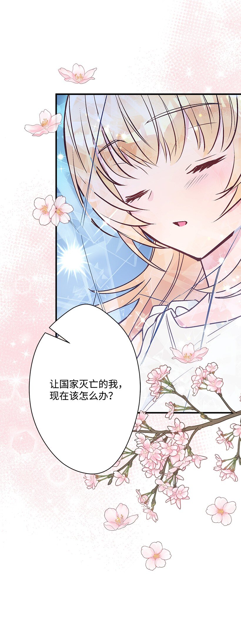 《失落的公主》114 千年传说 第8页