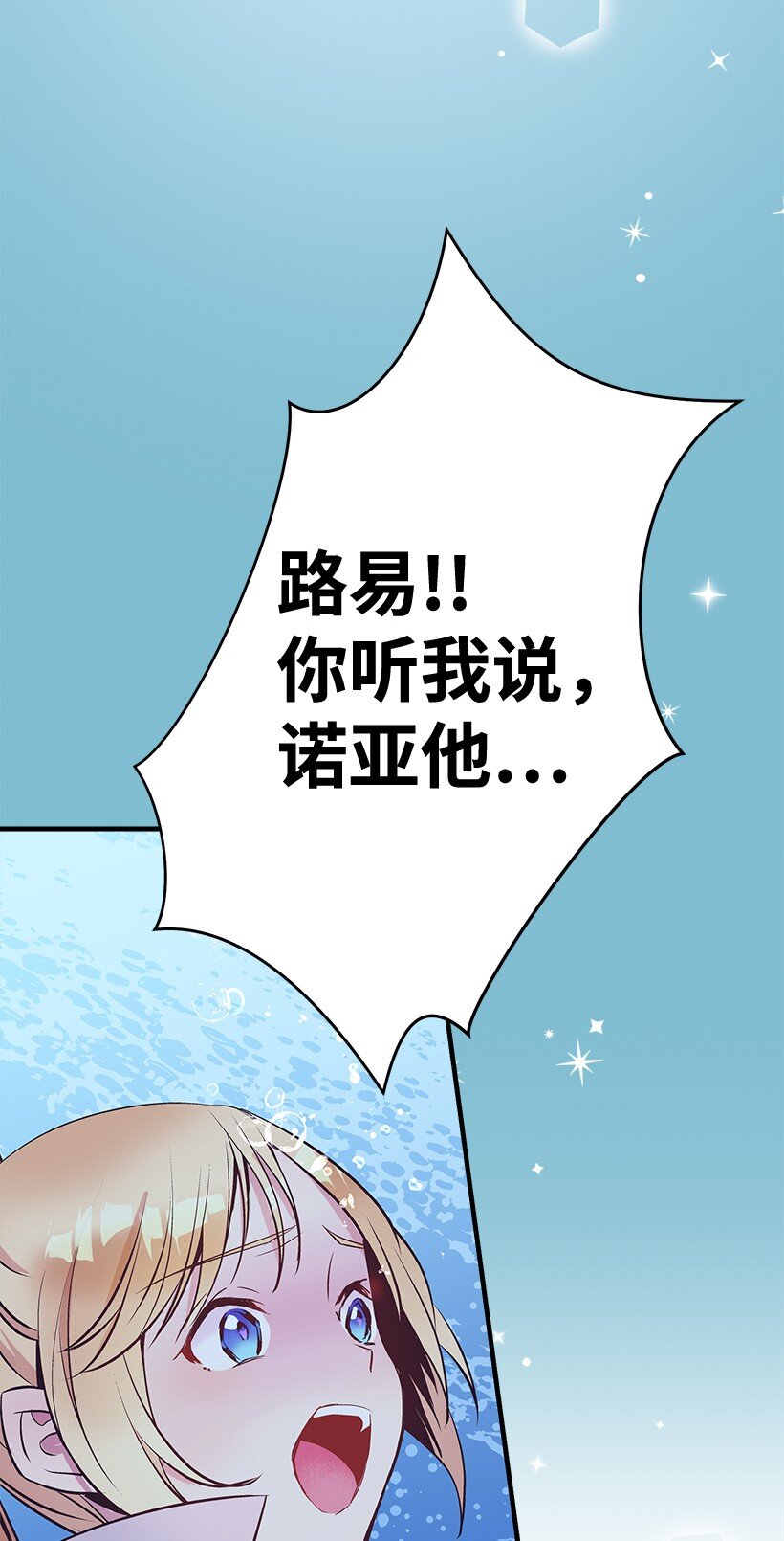 《失落的公主》116 三方对峙 第20页