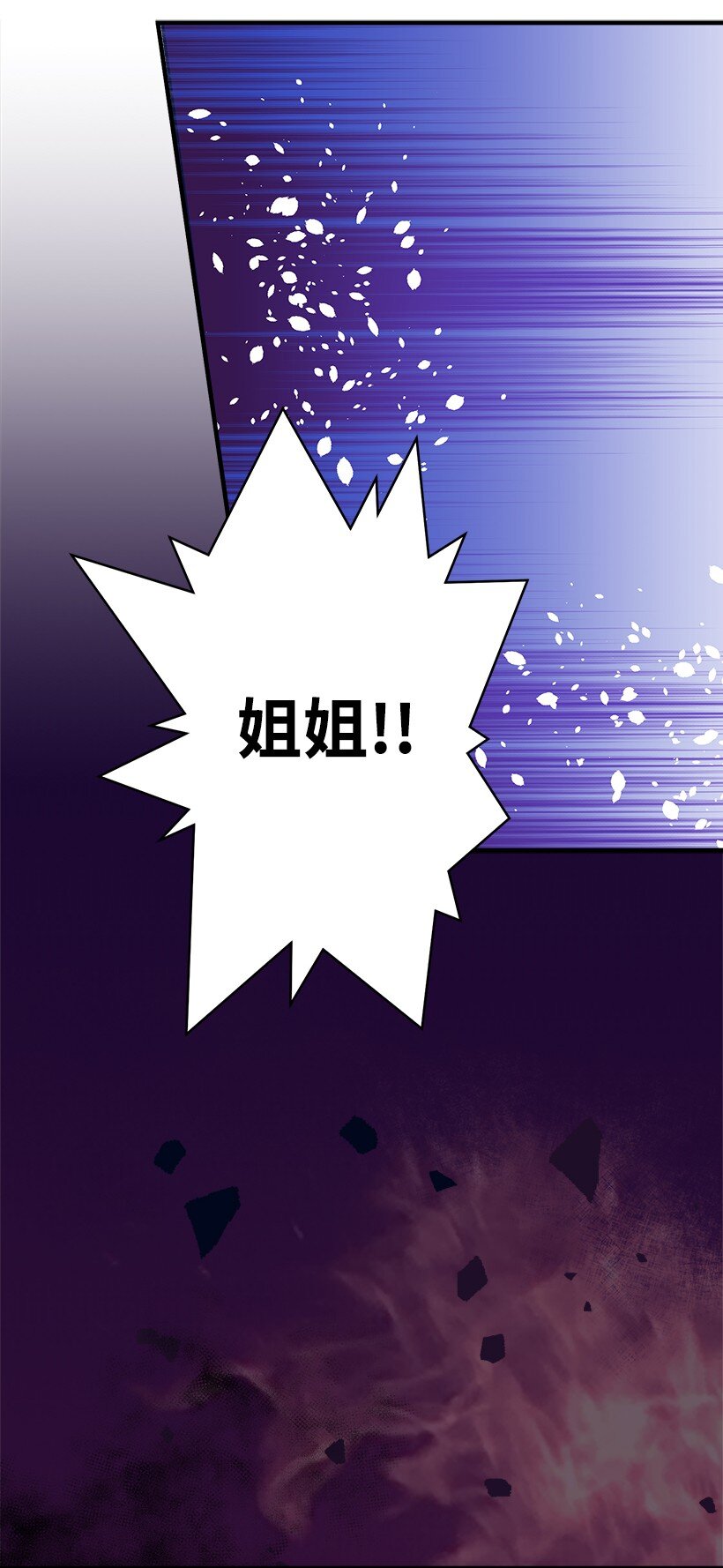 《失落的公主》116 三方对峙 第24页