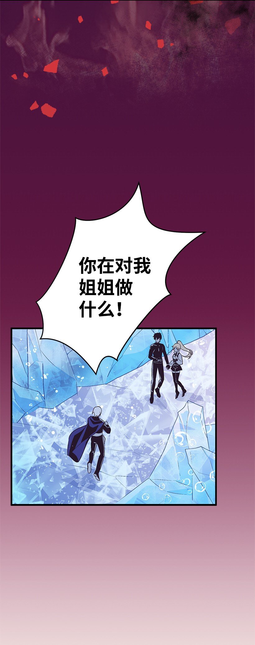 《失落的公主》116 三方对峙 第26页