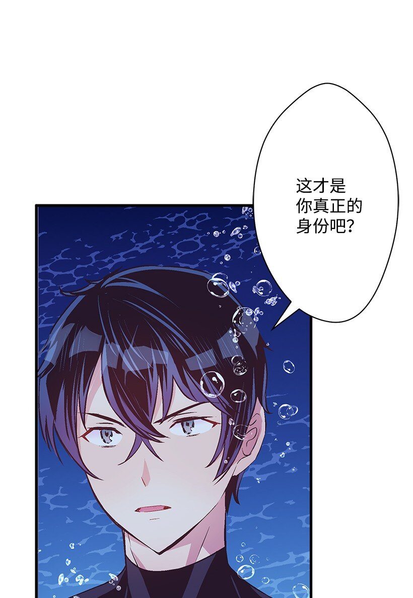 《失落的公主》116 三方对峙 第31页