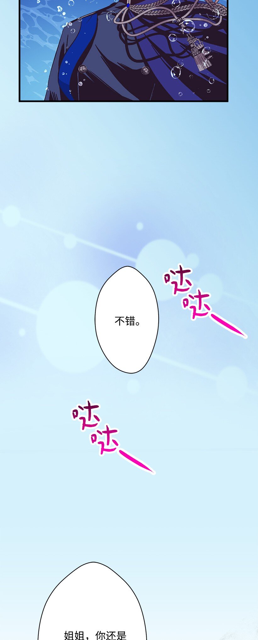 《失落的公主》116 三方对峙 第34页