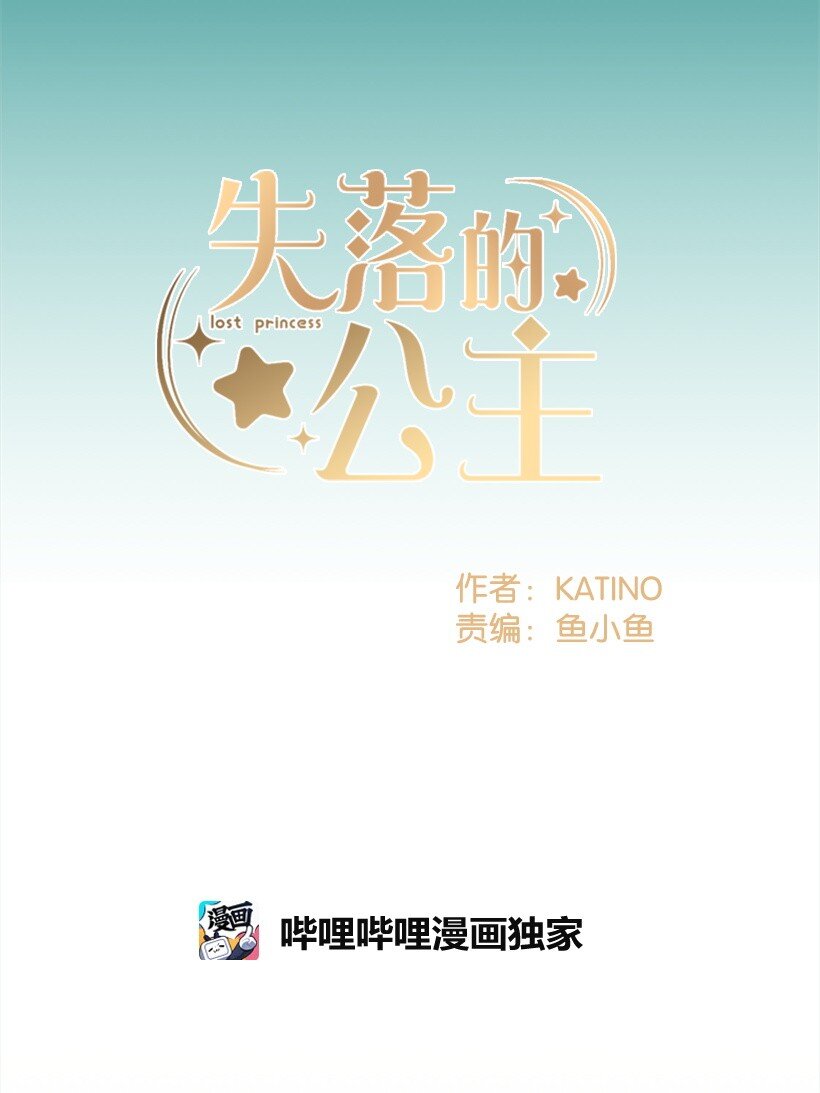 《失落的公主》113 阿瓦隆最后的王 第12页