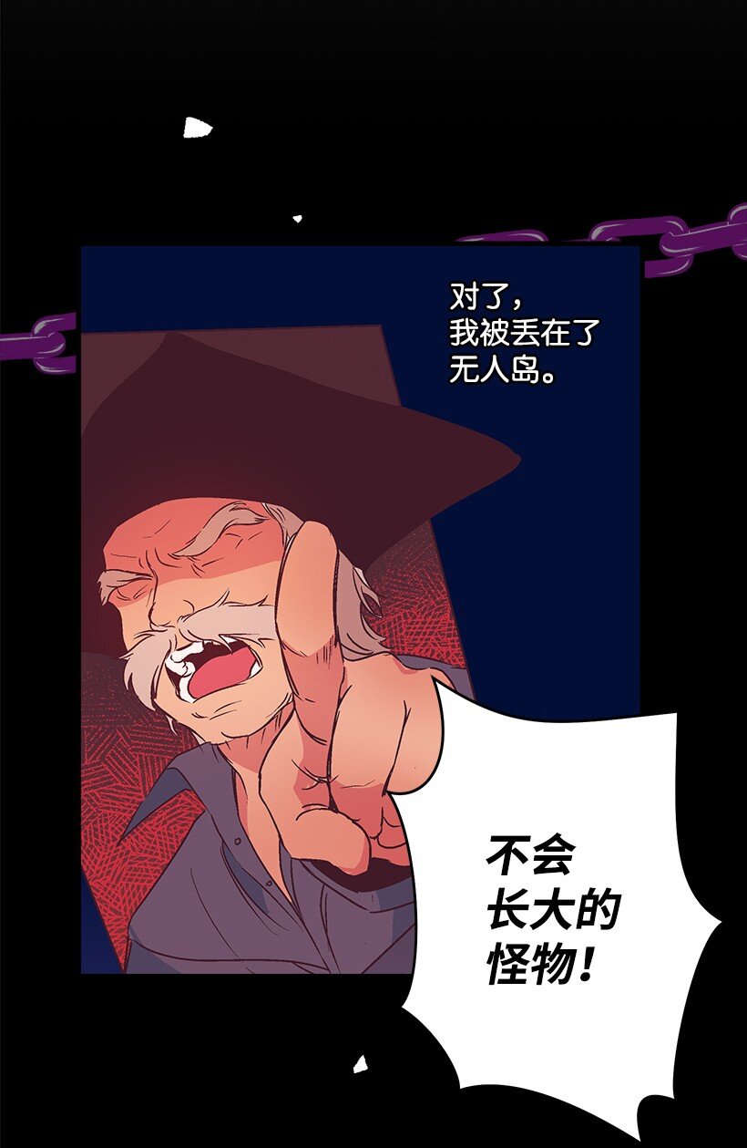 《失落的公主》113 阿瓦隆最后的王 第19页