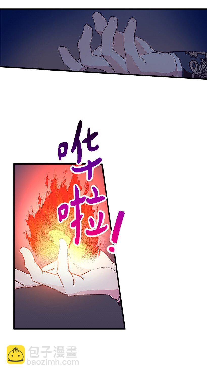 《失落的公主》113 阿瓦隆最后的王 第48页