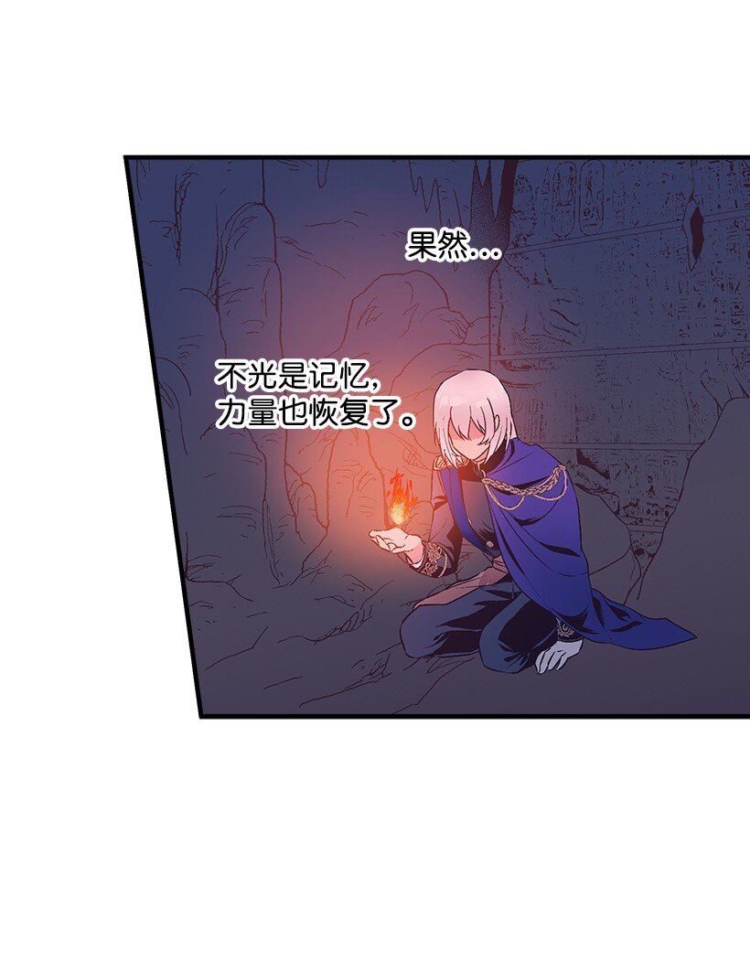 《失落的公主》113 阿瓦隆最后的王 第49页
