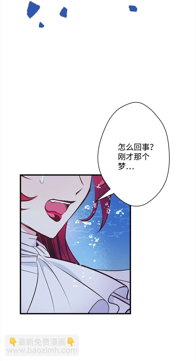 《失落的公主》113 阿瓦隆最后的王 第9页