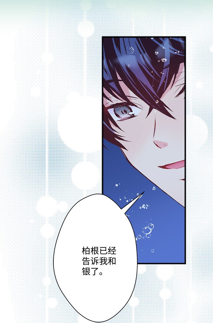 《失落的公主》119 孤注一掷 第28页