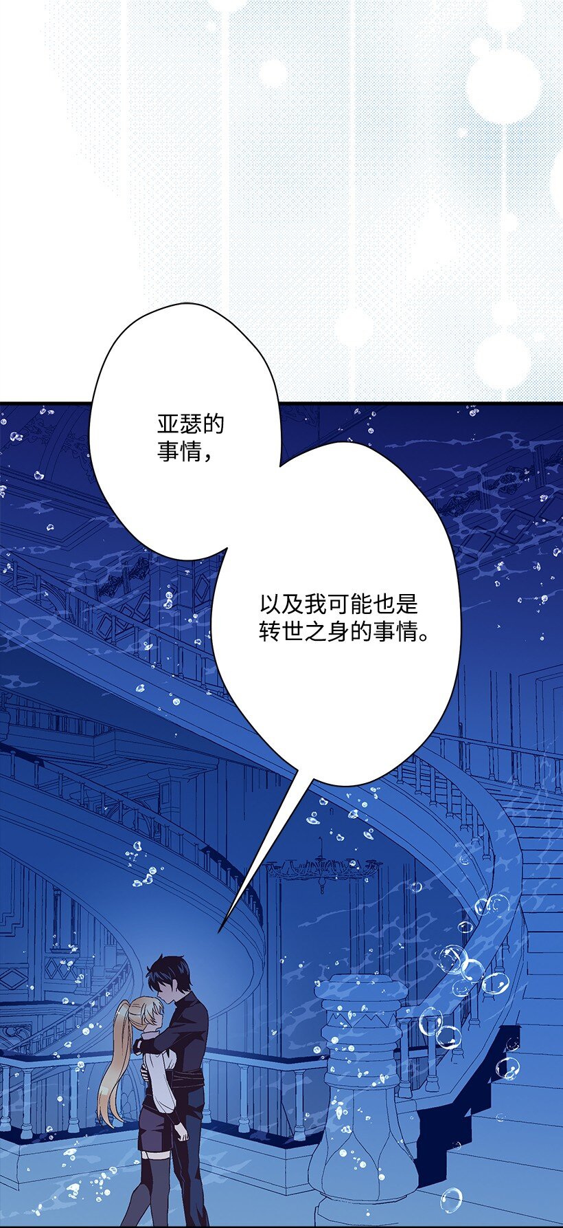 《失落的公主》119 孤注一掷 第29页