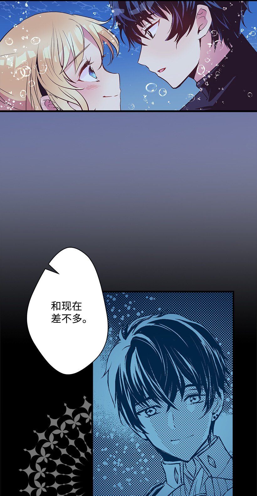 《失落的公主》119 孤注一掷 第31页