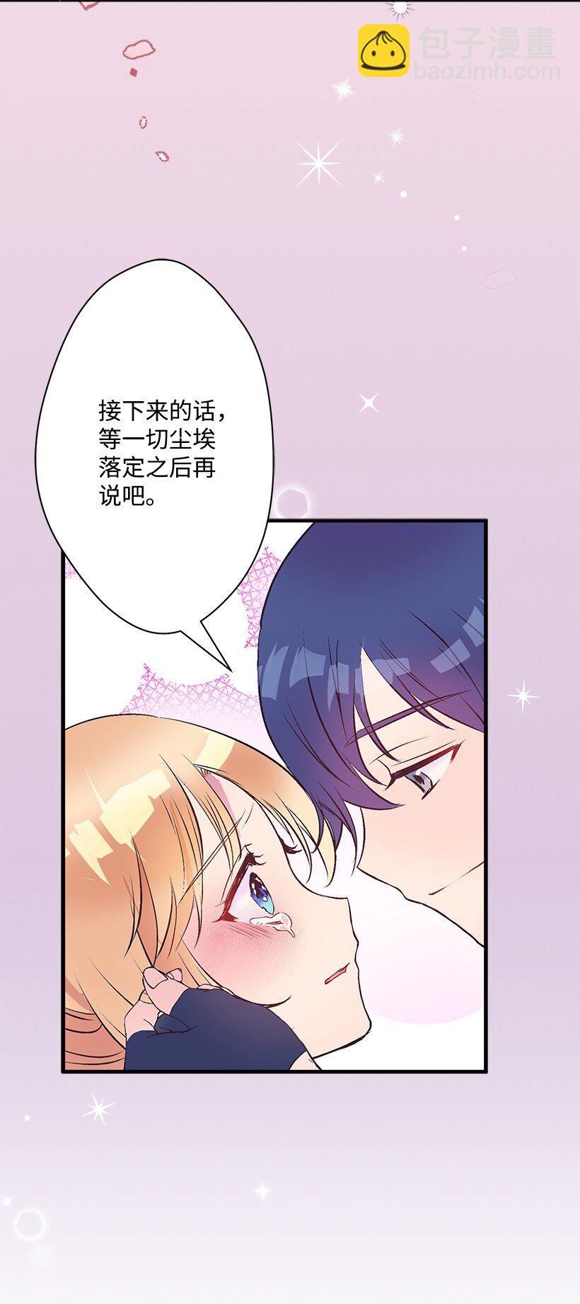 《失落的公主》119 孤注一掷 第37页