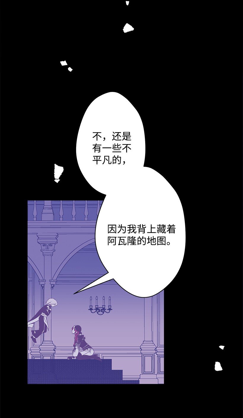 《失落的公主》120 亚瑟的计划 第16页