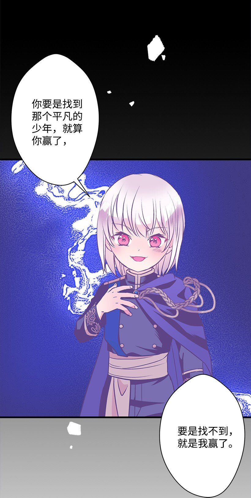 《失落的公主》120 亚瑟的计划 第17页