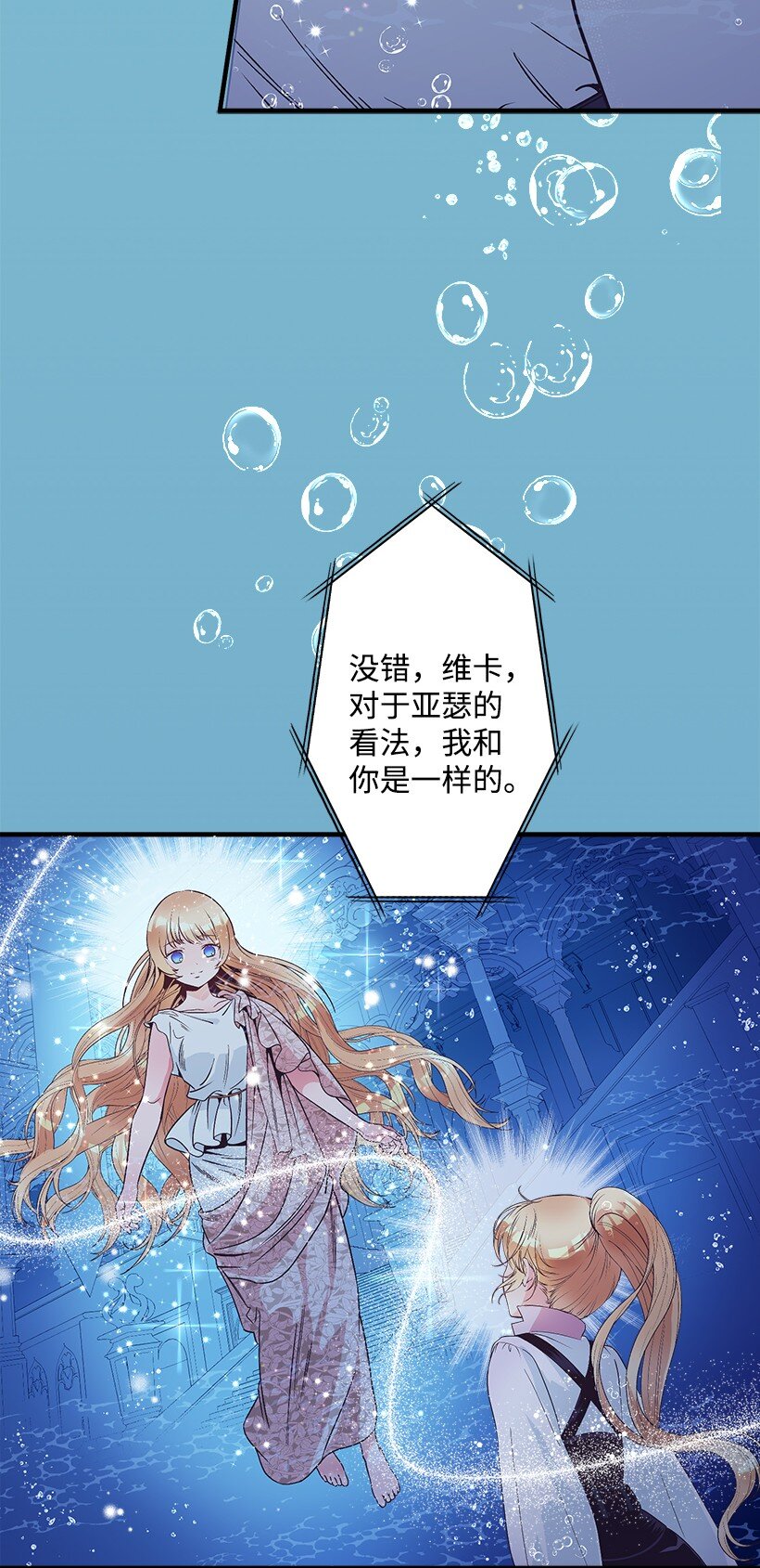《失落的公主》120 亚瑟的计划 第38页